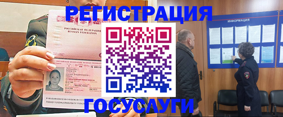 временная прописка в Янауле