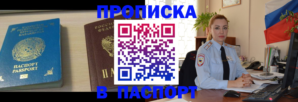 где прописаться в Янауле