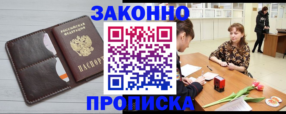 временная регистрация купить в Янауле