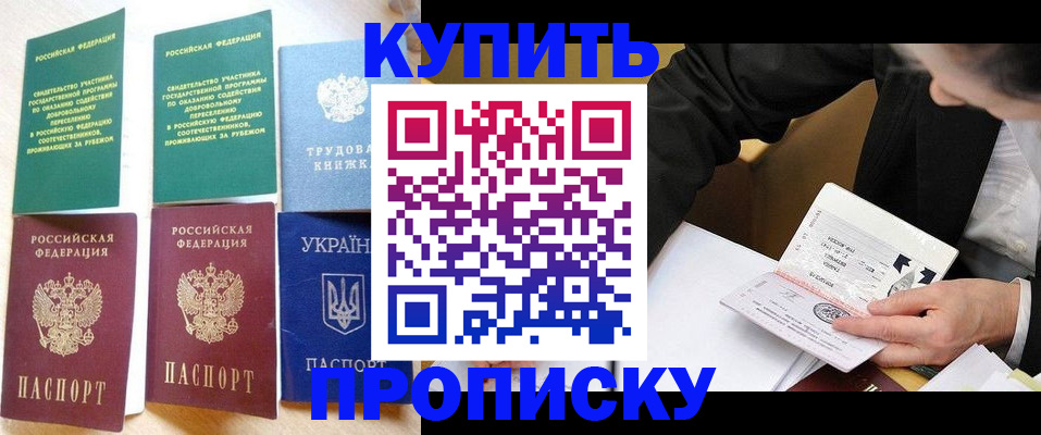 прописка для школы в Янауле