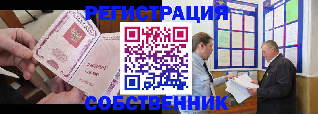 прописка от собственника в Янауле